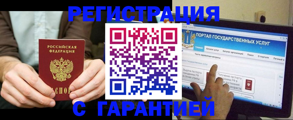 временная регистрация недорого в Голицыно