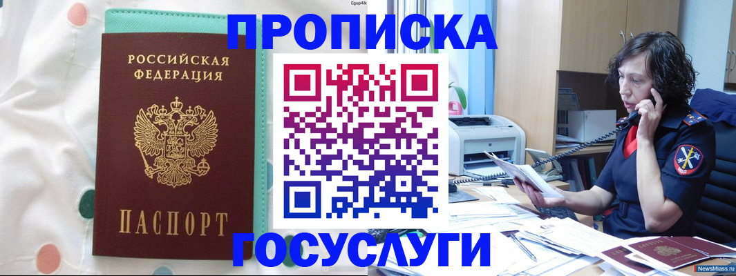 прописка паспорт в Голицыно