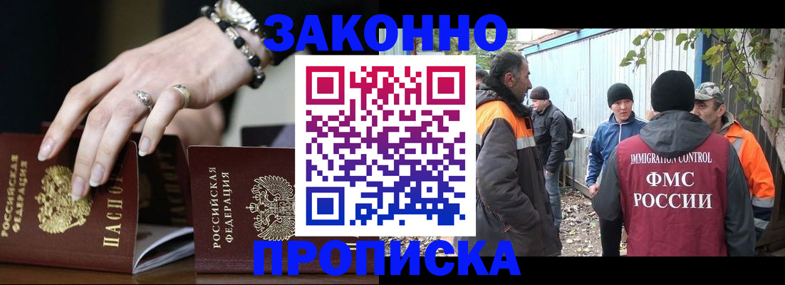 прописка гарантия в Голицыно