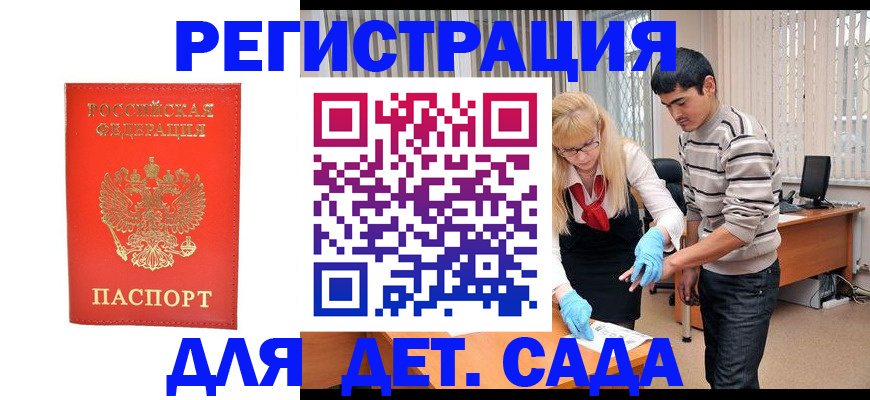 прописка в Голицыно