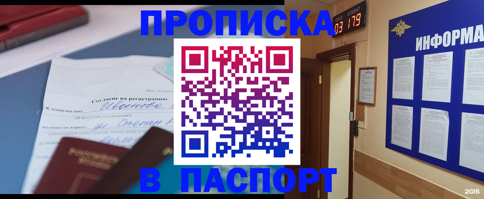 временная регистрация для всех в Голицыно