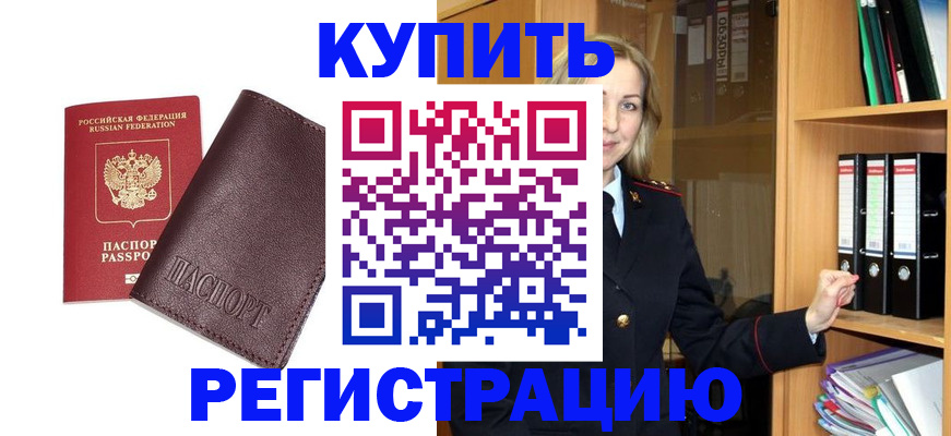 временная регистрация собственник в Голицыно