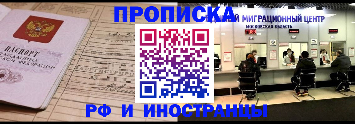 временная регистрация собственник в Голицыно
